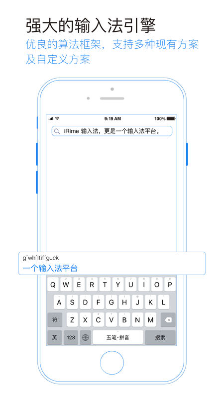 iRime输入法APP最新