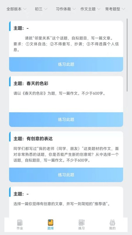 IN课堂作文批改手游