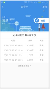 宜春公交行app官方