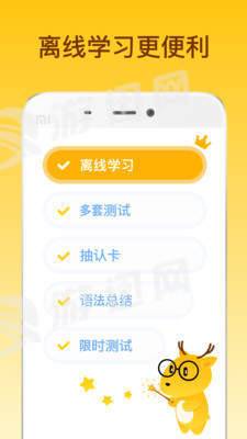 鹿老师说外语官方下载