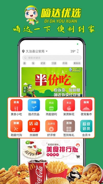 嘀达优选app游戏