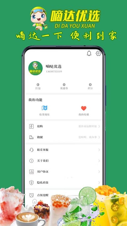 嘀达优选app游戏