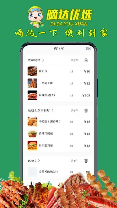 嘀达优选app游戏