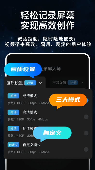 手机录屏录大师极速录制软件正版