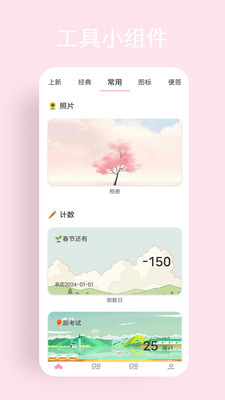 互动小组件Hot Widgets