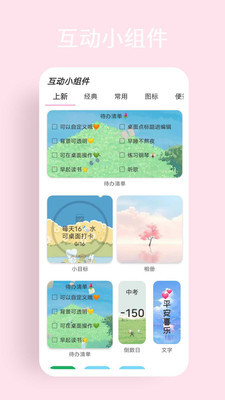 互动小组件Hot Widgets