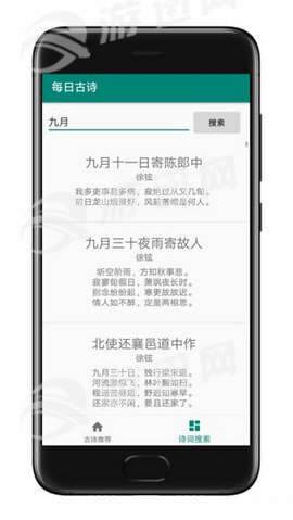 每日古诗移动版