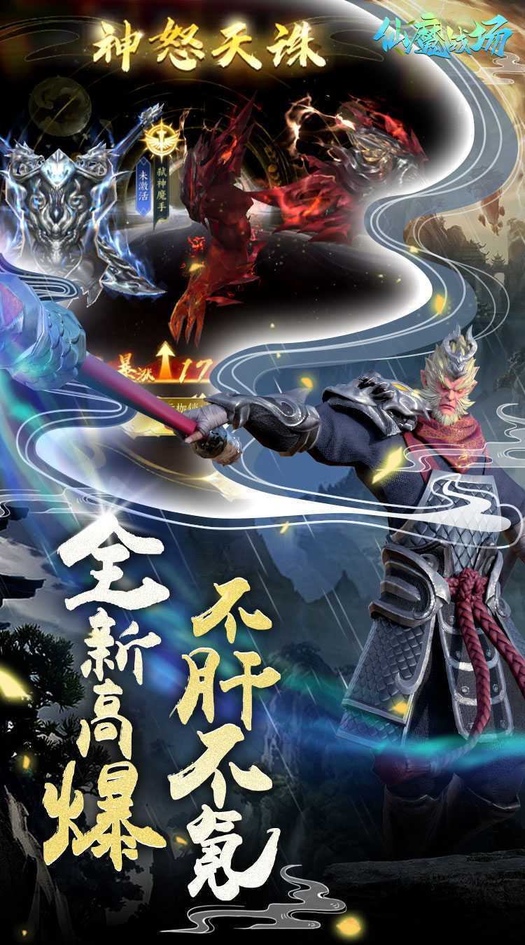 仙魔战场（30倍高返版）正版