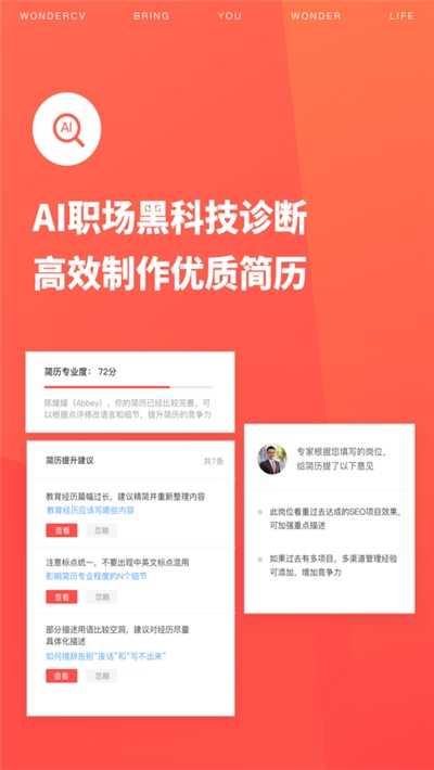 超级简历制作模板app