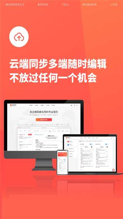 超级简历制作模板app