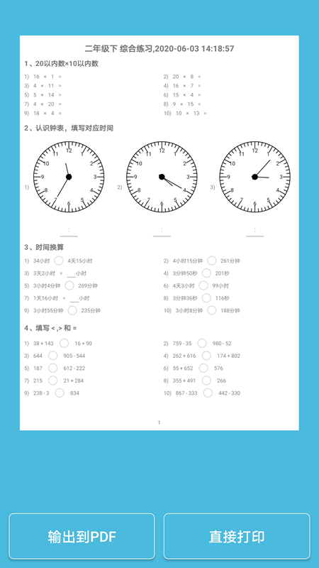 小小数学最新版本