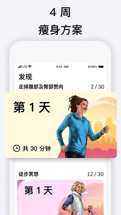 BetterMe跑步和减肥app