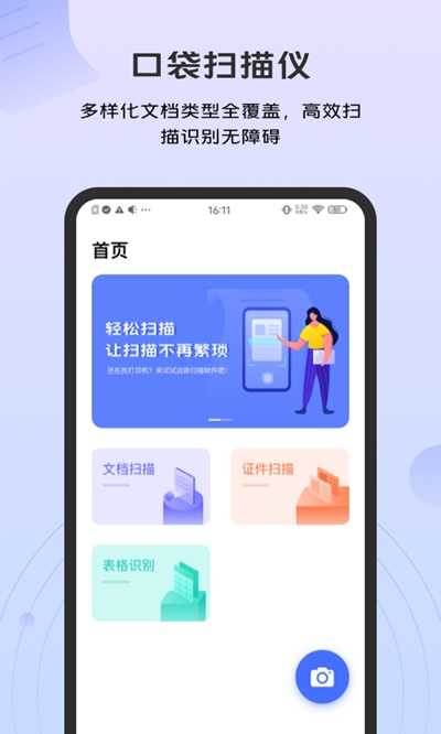 扫描官(文档扫描软件)app