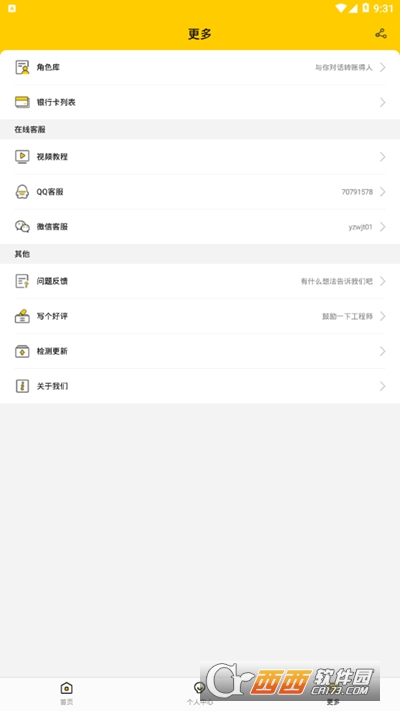 新截图软件app