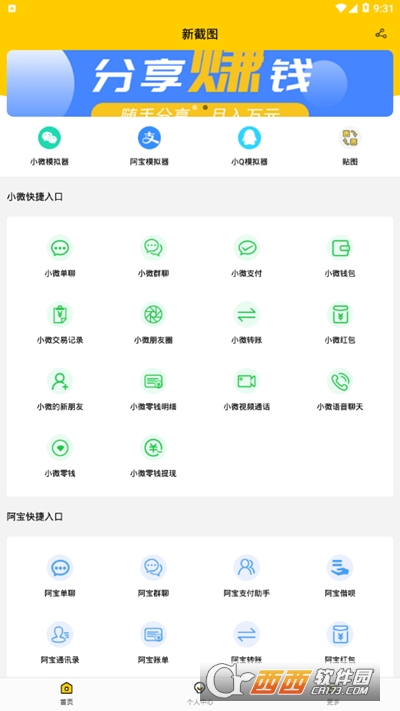 新截图软件app