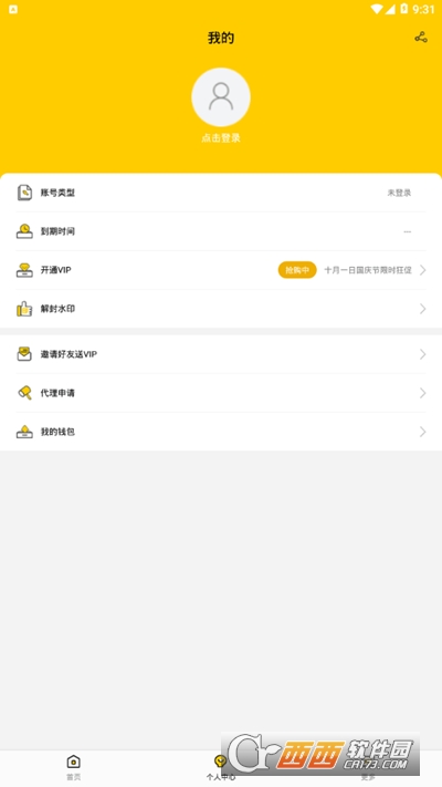 新截图软件app