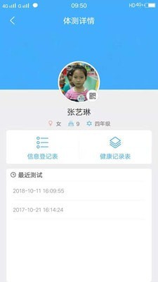 易体能少儿体测app