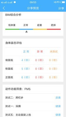 易体能少儿体测app