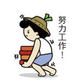 搬砖漫画中文版