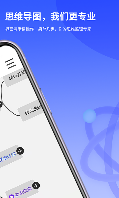 思维导图Lite免费版