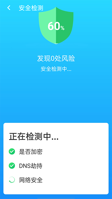 快连wifi大师正版