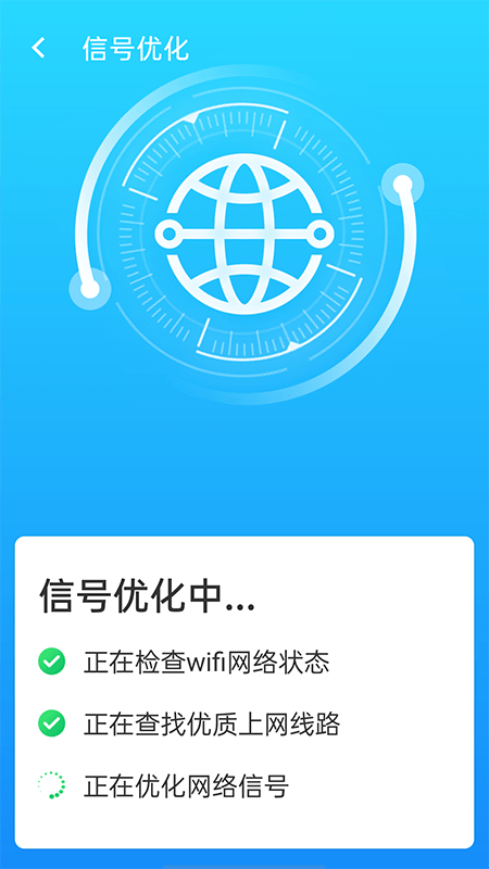 快连wifi大师正版