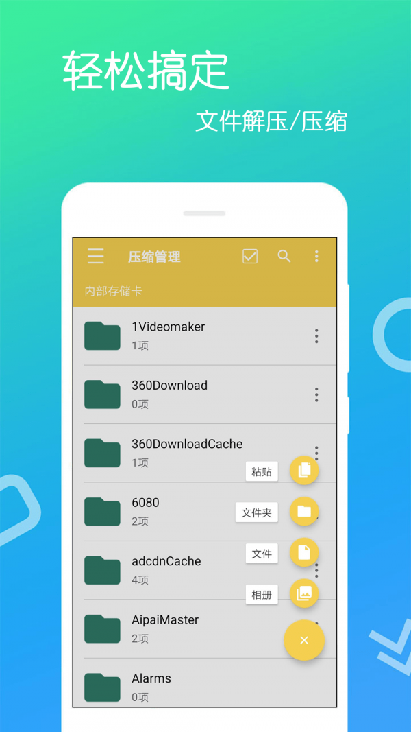 文件解压王app