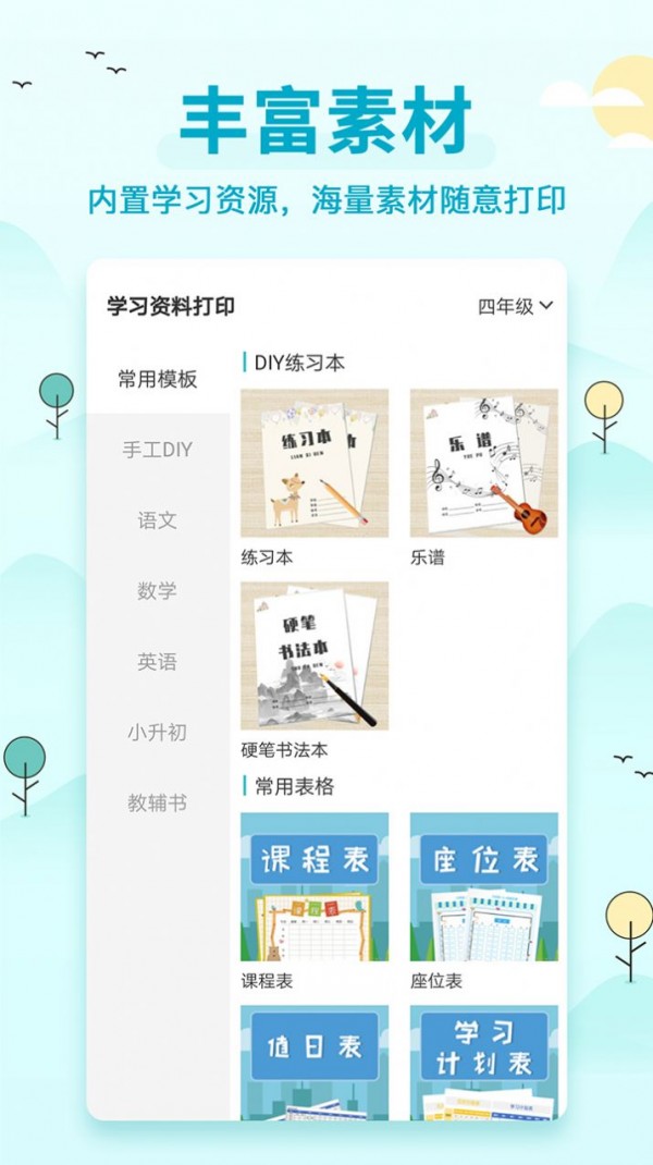 喵喵错题打印机最新版