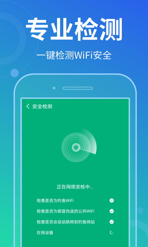 花生wifi管家极速版