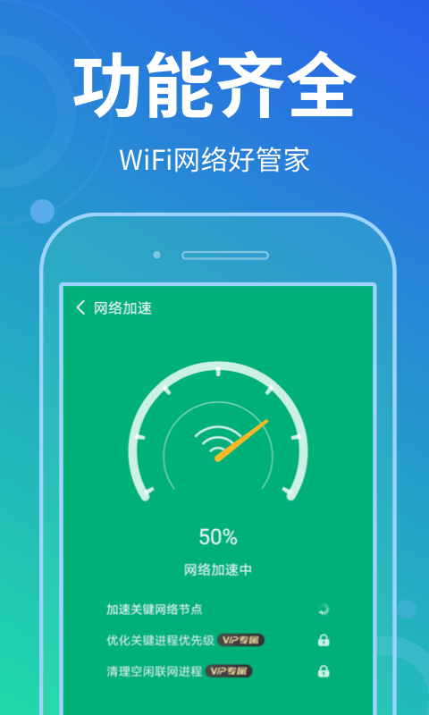 花生wifi管家极速版