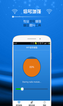 万能WIFI信号增强官方版