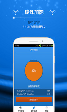万能WIFI信号增强官方版