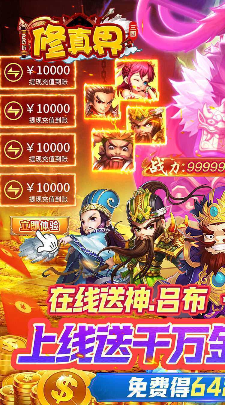 修真界（无双三国0.05折）最新版本