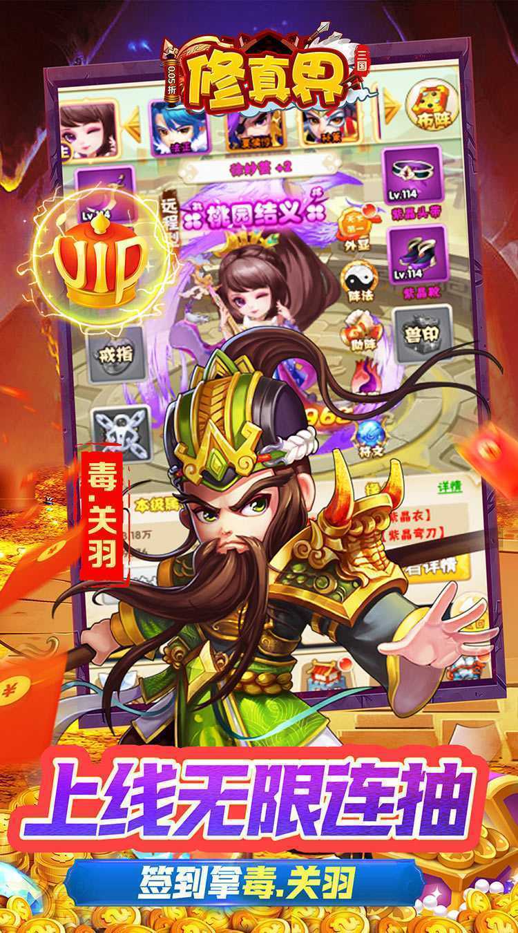 修真界（无双三国0.05折）最新版本