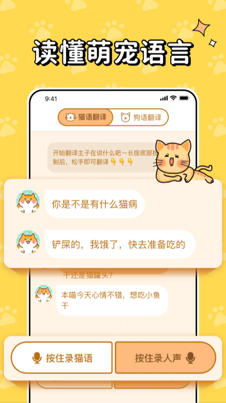 猫狗交流翻译官服