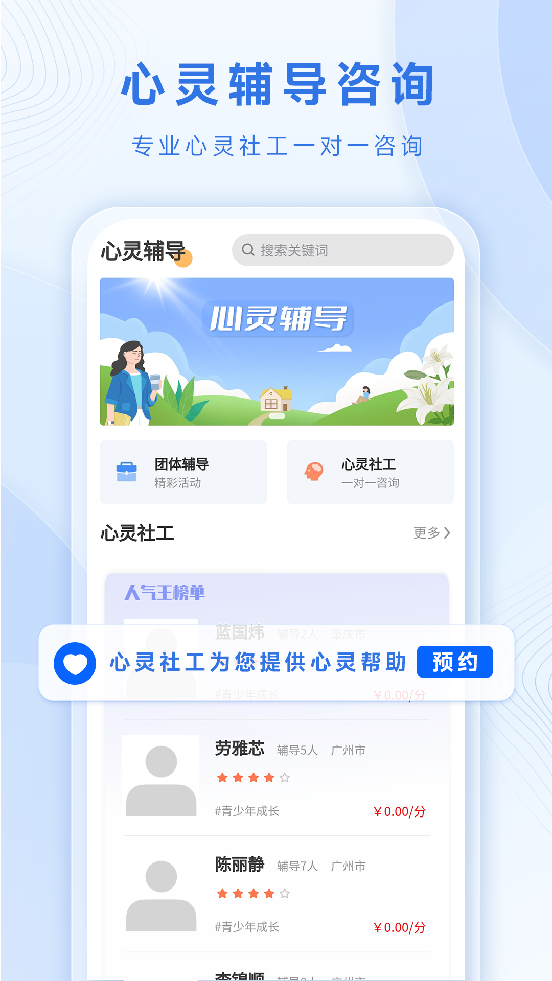 心灵社工极速版