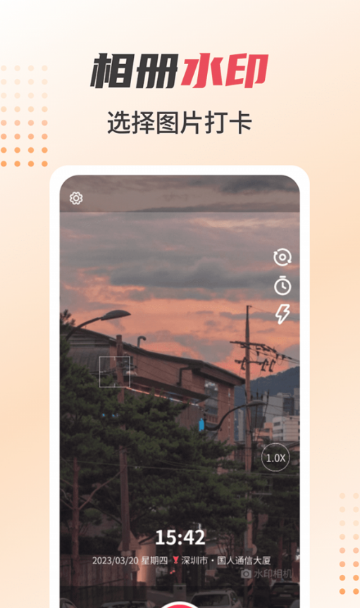 水印照片打卡相机官方版