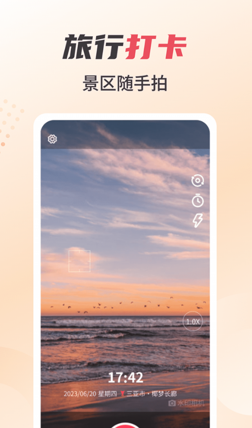 水印照片打卡相机官方版