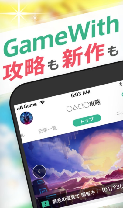 gamewith(gamewith碧蓝幻想)安卓正版