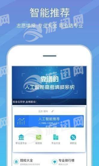 高考志愿榜手机版