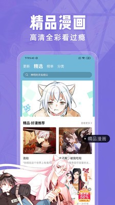 指尖漫画app