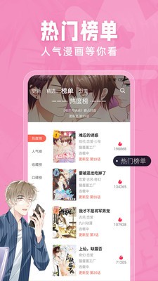 指尖漫画app