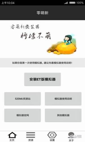 零萌新安装器appapp