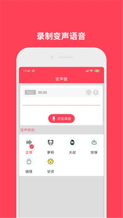 语音包变声APP移动版