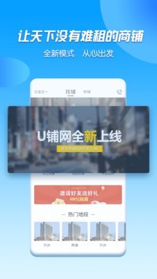 U铺网中文版