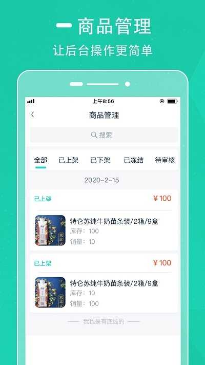 D球商家端app