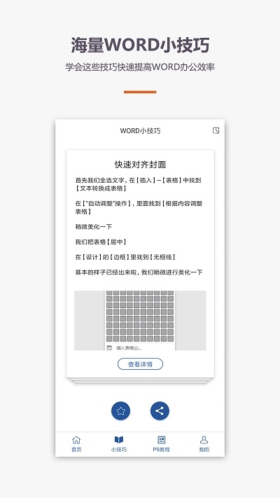 Word文档/办公软件教程官方