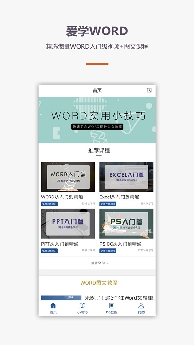 Word文档/办公软件教程官方