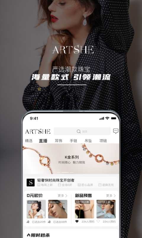 ArtShe(时尚潮流饰品)官方下载