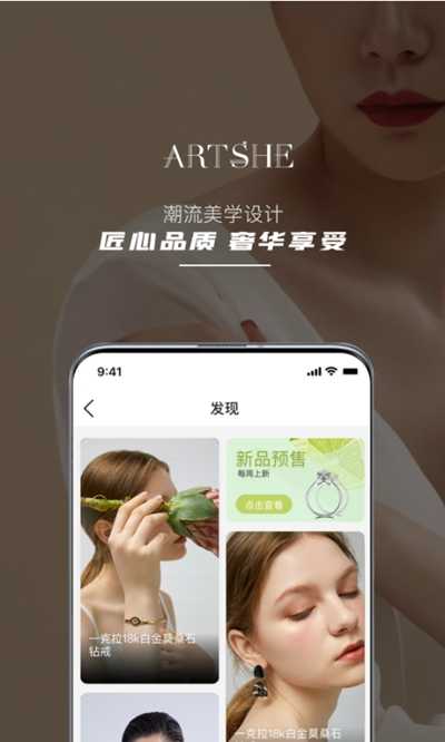 ArtShe(时尚潮流饰品)官方下载